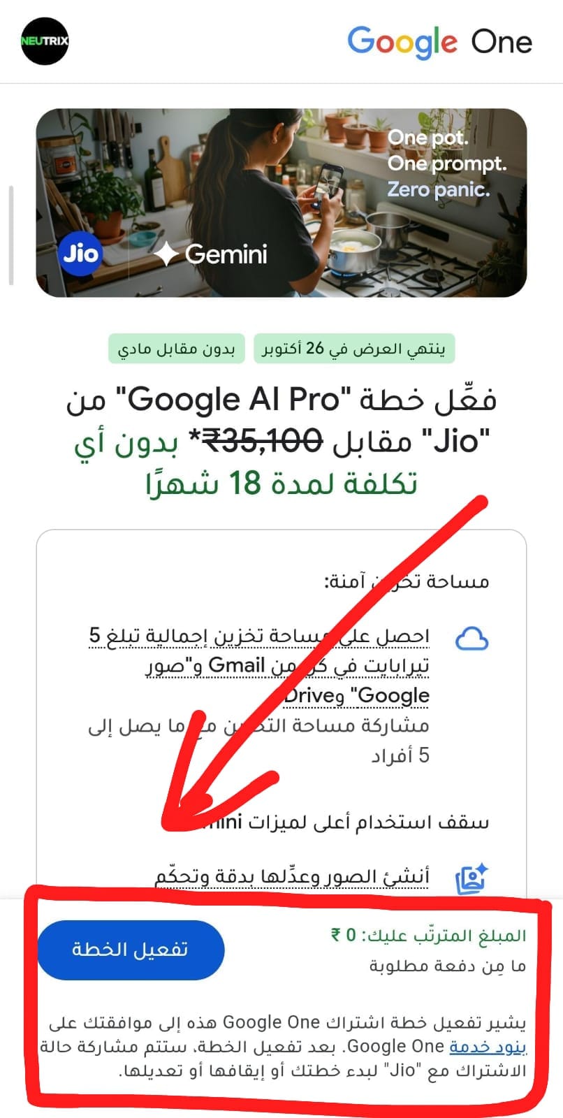 تفعيل الاشتراك فوراً